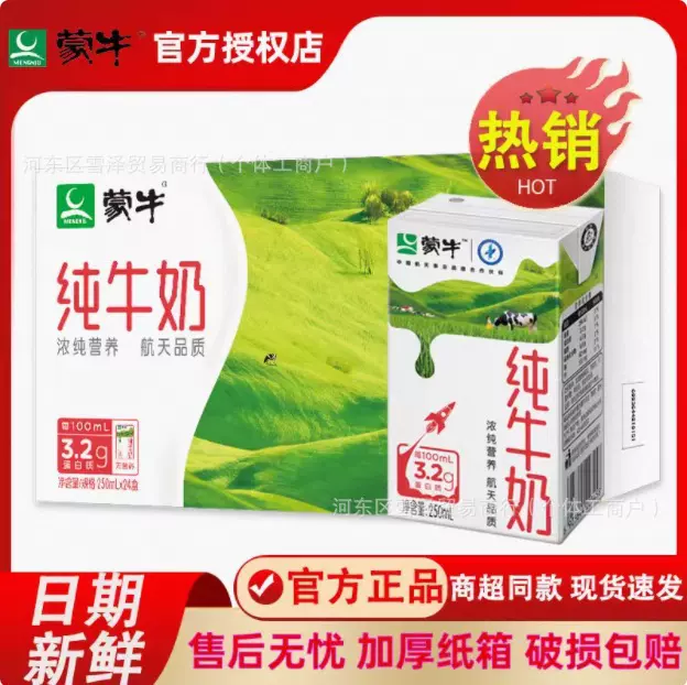 新日期蒙牛纯牛奶200mL*24盒整箱学生儿童营养早餐牛奶批特价包邮