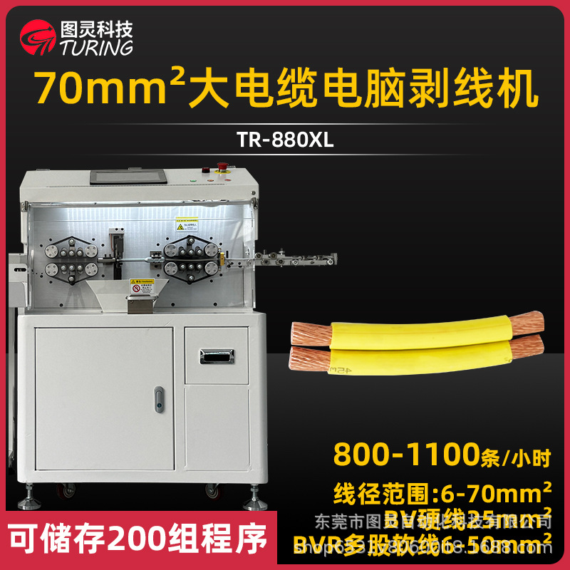高端全新触摸智能裁切机大电缆电脑剥线机70平方BV线剥皮裁切机
