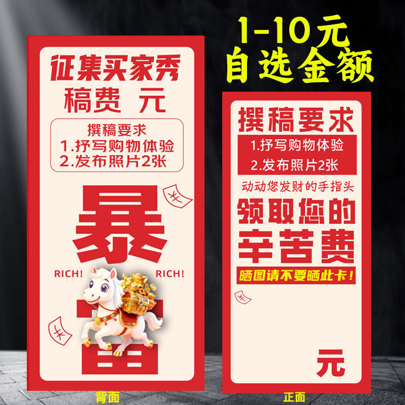 2 Yuan Praise Card, After-Sales Card, Anti-Complaint, Tiktok, Taobao, Five-Star Red Envelope Reward Card, Custom Printing, Year of the Horse 2 Yuan Praise Card, After-Sales Card, Anti-Complaint, Tiktok, Taobao, Five-Star Red Envelope Reward Card, Custom Printing, Year of the Horse