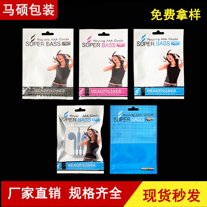 耳机线包装袋 彩色耳机线自封袋 中性耳机塑料袋 印刷图案封口袋