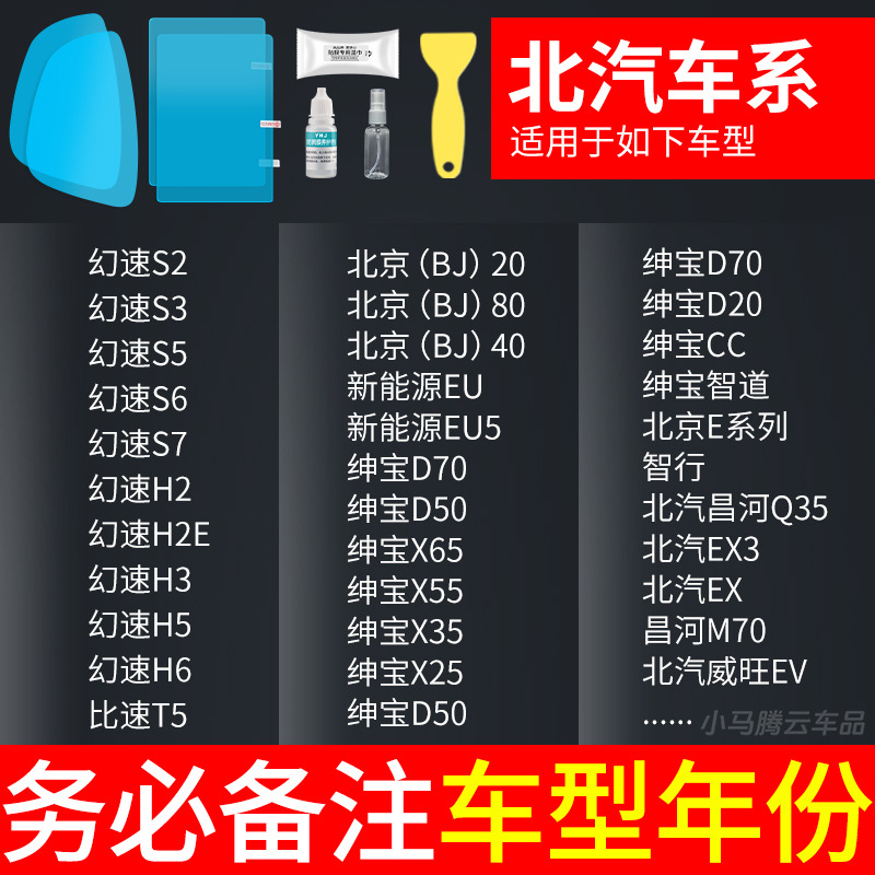 Rearview mirror rainproof sticker | Shiyong Waterproof Anti-fog - dedicated-for-baic-rearview-mirror-side-window-test-film-total-5pcs