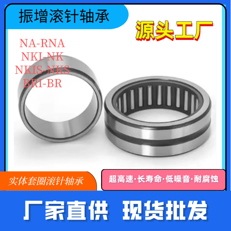 厂家直供NKI42/20 尺寸42X57X30 NKI42/30实体套圈滚针轴承