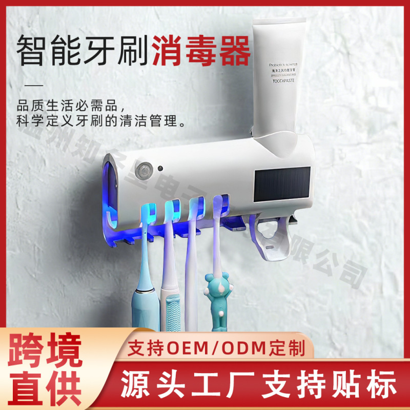 跨境消毒牙刷架紫外线牙消毒物器多功能牙刷盒挤牙膏器牙刷置物器|undefined