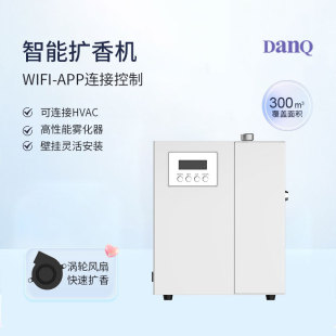 Hotel mall bar wall-mounted aromatherapy machine aromatherapy machine intelligent automatic aromatherapy machine commercial household aromatherapy machine