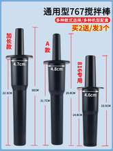 小太阳搅拌机tm-767配件通用大马力沙冰机搅拌棒现磨豆浆机棍子