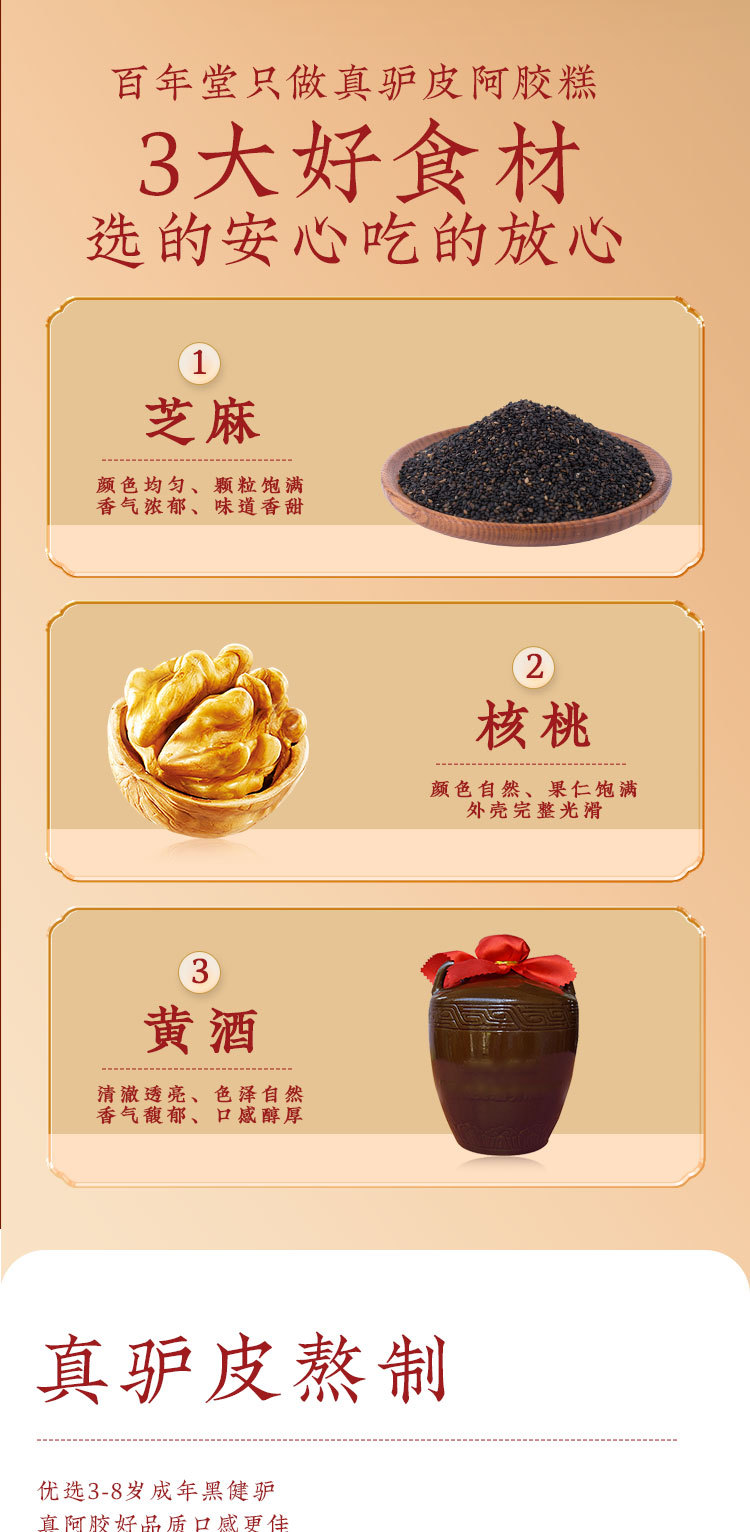 Rose Ejiao Cake (Donkey-Hide Gelatin Paste) — Shandong Ready-to-Eat Herbal Confection, 100g key features