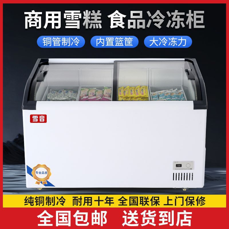 冰淇淋雪糕柜超市商用大容量展示柜冷藏冷冻两用透明玻璃门展示柜|undefined