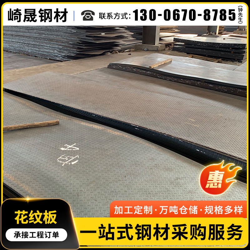 现货花纹板建筑地下室用楼梯防滑板加工8mm厚花纹板激光切割压花