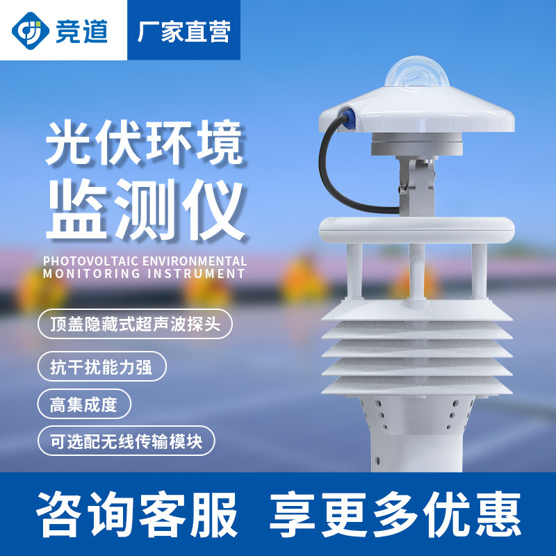 Photovoltaic meteorological instrument manufacturers large power station solar environment sensor Meteorological Monitoring photovoltaic Environment Monitor