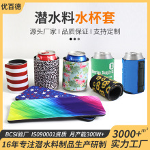 磁铁连底杯套定做啤酒瓶套可乐套保温咖啡杯套印花潜水料杯套定制