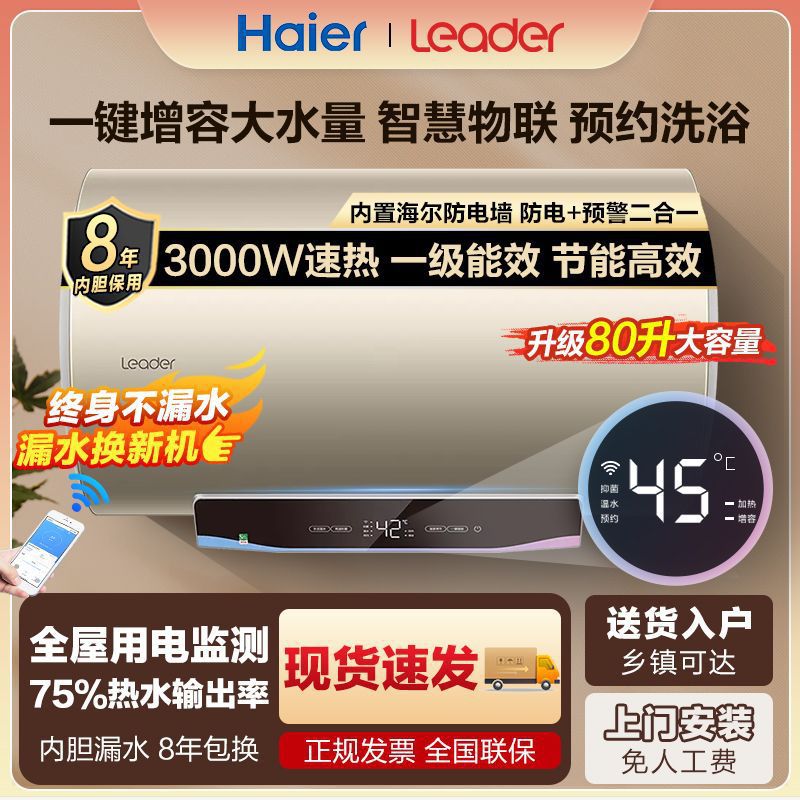 海尔电热水器卫生间储水洗澡速热家庭50/60/80升智能触控Leader款