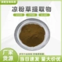水溶仙草仙人草提取物