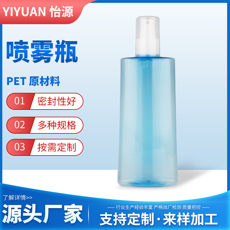 厂家现货  300ml驱蚊水喷雾瓶 PET塑料瓶子 细雾喷瓶花露水瓶
