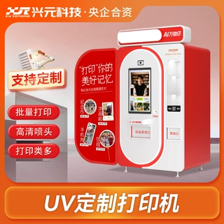兴元UV个性化打印售卖机景区文创智能纪念币冰箱贴手机壳蒲扇打印