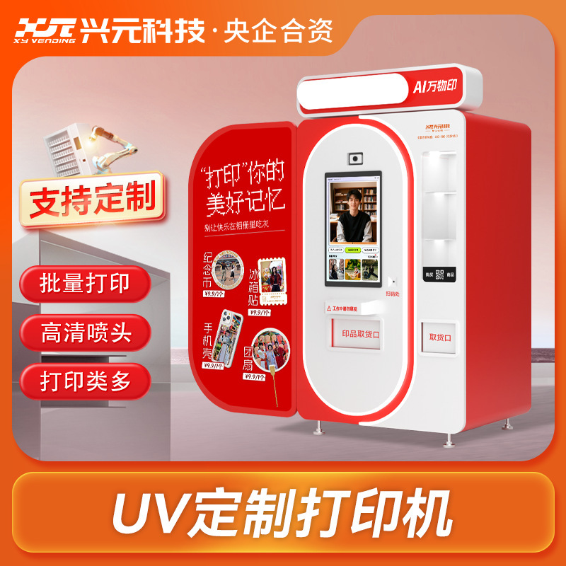 Xingyuan Uv Personalized Printing Vending Machine, Cultural and Creative Products for Tourist Areas, Smart Commemorative Coins, Refrigerator Magnets, Phone Cases, and Fan Prints Xingyuan Uv Personalized Printing Vending Machine, Cultural and Creative Products for Tourist Areas, Smart Commemorative Coins, Refrigerator Magnets, Phone Cases, and Fan Prints