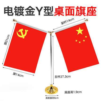 党旗国旗桌面摆件国旗小红旗办公室会议室Y型大理石钛金水晶桌旗|undefined