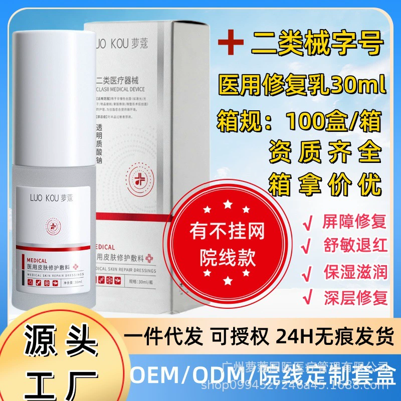 Медицинское оборудование второго класса Чувствительное медицинское искусство отступление красный гиалуронат натрия барьер ремонт медицинской повязки