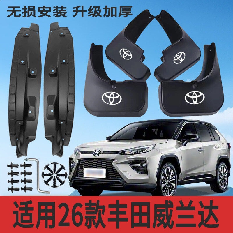 Suitable for 26 Models of Toyota Wildlander, Special Mudguard Accessories for Modification, Thickened Anti-Freeze and Anti-Mud Splash Protection