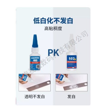 汉高乐泰Loctite 460瞬干胶低白化低气味金属塑料木材纸张皮革布
