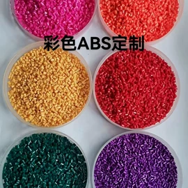 色母料;ABS;透明颜料