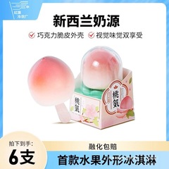 レッドフラッグ フルーツアイスクリーム ピーチアイスクリーム ピーチフルーツ かわいい形のアイスクリーム包装 デフォルトアイテムには砂糖が含まれています
