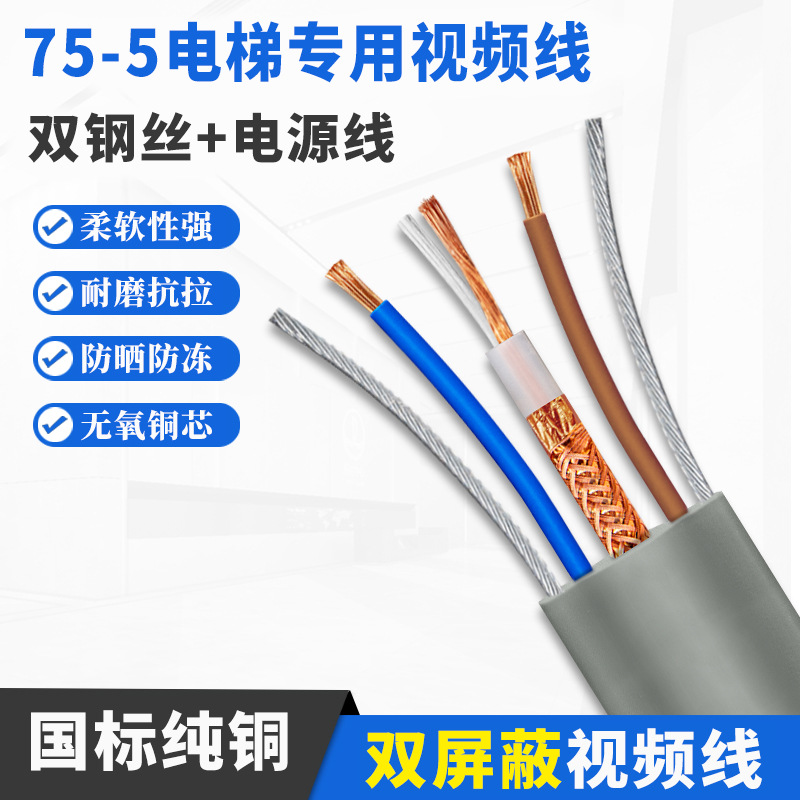 电梯专用视频线带电源线 TSYV75-5+2*1.0双钢丝随行多芯扁平线