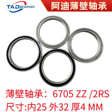 �������6705 6705ZZ 6705 2RS 61705��������� �������