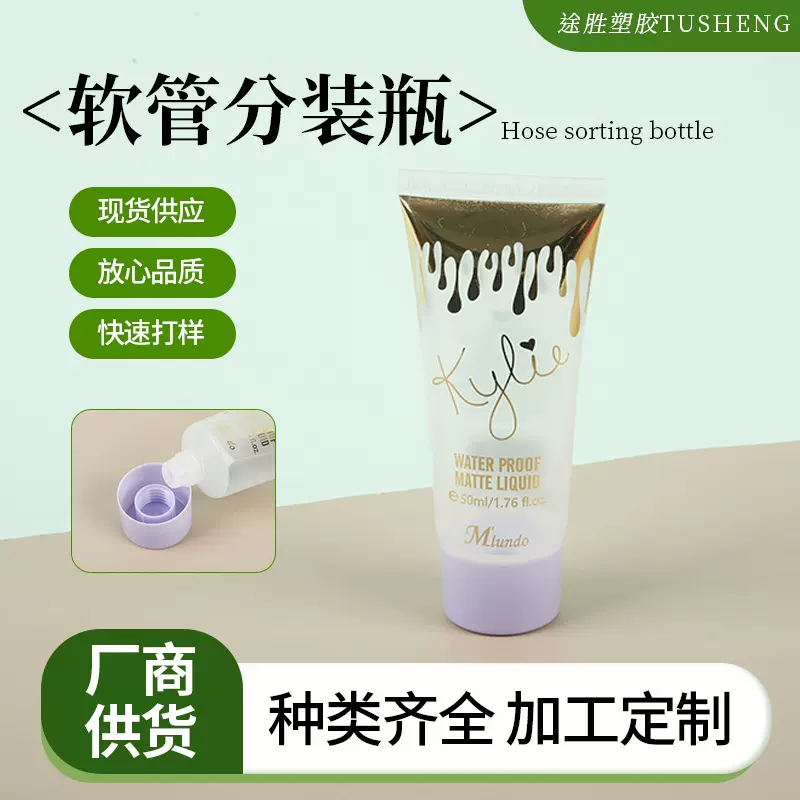 化妆品塑料软管洗面奶精华眼霜带盖子旋盖挤压分装瓶PVC半透明