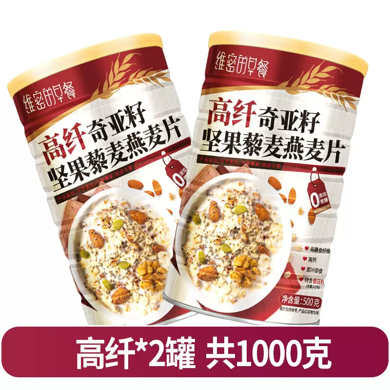 奇亚籽藜麦燕麦片蔬菜坚果燕麦片即食免煮冲泡代餐无蔗糖营养谷物