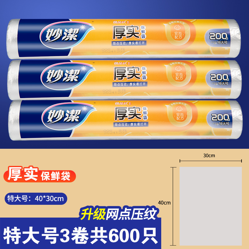 Extra large size 40cm*30cm [3 rolls, 600 pieces in total]