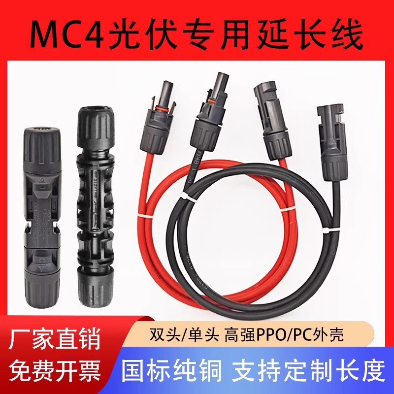 Mc4 Connector Solar Photovoltaic Panel Extension Cable Male and Female Plug 1000V Photovoltaic Dc Cable Cross-Border Amazon Mc4 Connector Solar Photovoltaic Panel Extension Cable Male and Female Plug 1000V Photovoltaic Dc Cable Cross-Border Amazon