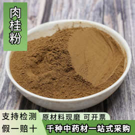 亳州中药材肉桂粉超细香料肉桂粉批发现磨肉桂各种药材粉大货供应