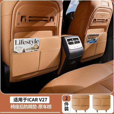 Suitable for Chery iCARV27 seat anti-kick pad, seat back protective pad, car interior modification accessories and supplies (Chair back anti-kick pad) - icar-v27-half-coverage-seat-anti-kick-pad-original-car-brown-2-piece-set-simple-version