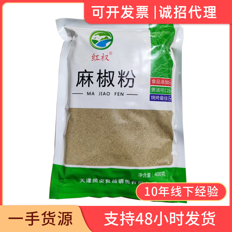 麻椒粉400g袋装家庭实惠型麻椒细粉精选研磨调料作料香料麻椒商用