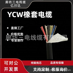 Langfang Sanxian Cable Source Factory Customized Ycw3*6+2*2.5 Rubber Sheathed Soft Cable
