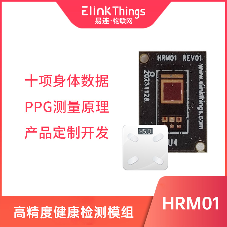 智能体重体脂秤健康血氧心率蓝牙模块 健康血压传感器蓝牙BLE模组