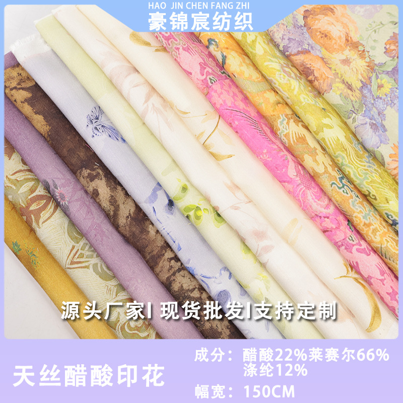 醋酸印花面料精细数码印花 春夏时装连衣裙休闲服吊带衫厂家直供