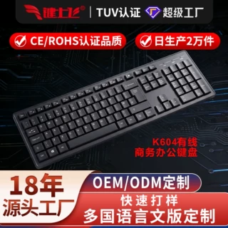 定制键盘有线商务办公通用款游戏笔记本台式平板电脑usb有线键盘