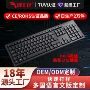 定制有线通用款usb键盘