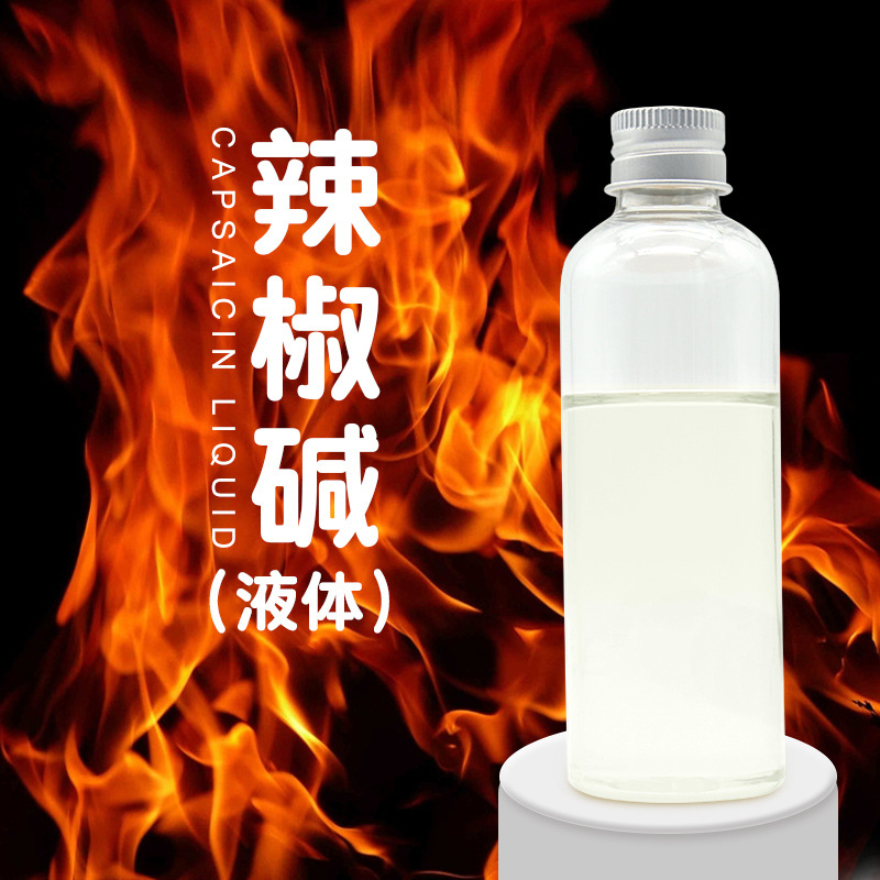 油溶合成辣椒碱 发热剂 油溶辣椒碱现货