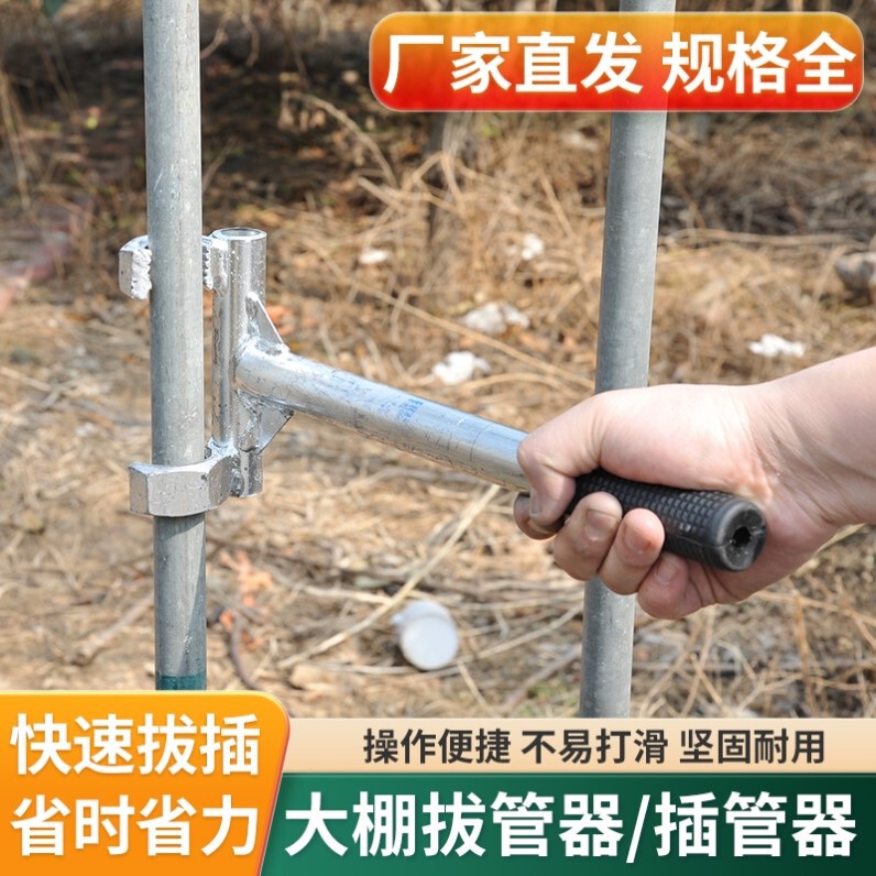 Agricultural Greenhouse Pipe Insertion and Removal, Greenhouse Drilling and Construction, Agricultural Use 1/2 Inch, 3/4 Inch, 1 Inch