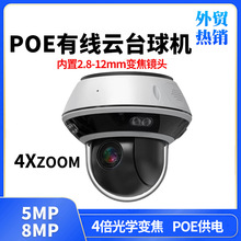 跨境有线POE供电云台旋转球机PTZ Camera 500万800万4K球型摄像机