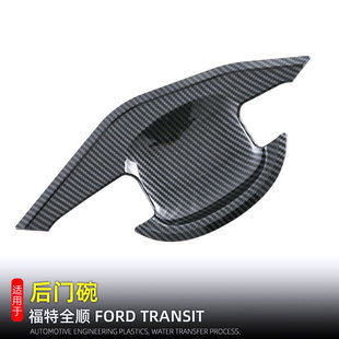 Suitable for 23-24 Ford Transit transit rear door bowl tail door handle door bowl exterior modification accessories