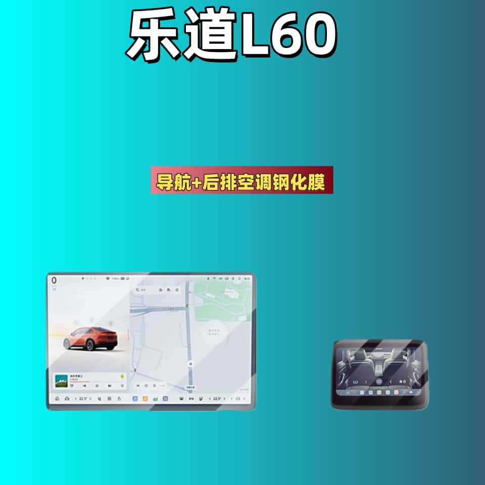 Suitable for 25 Models of Ledao L60 Screen Tempered Film, Central Control Navigation Film, Display Screen Protective Film, Car Interior Accessories