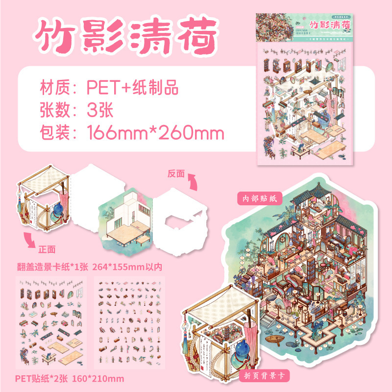 墨言紙跡フリップカバーPET造景ステッカー 浮生清欢シリーズ 古風テーマイラスト手帳素材ステッカー|undefined