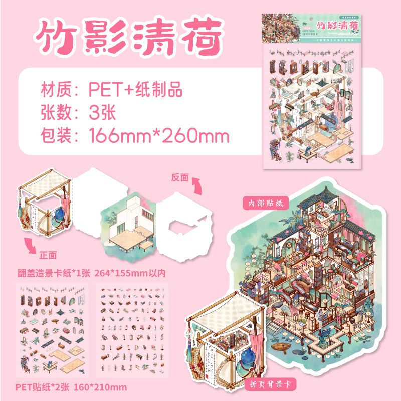 Etiqueta engomada de paisajismo PET con solapa de rastro de papel, vida flotante, Qinghuan, ilustración de tema de estilo antiguo, material de cuenta manual, etiqueta engomada decorativa