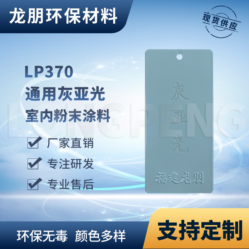 龙朋塑粉 热固性静电粉末涂料 灰亚光 环保粉末多色可选