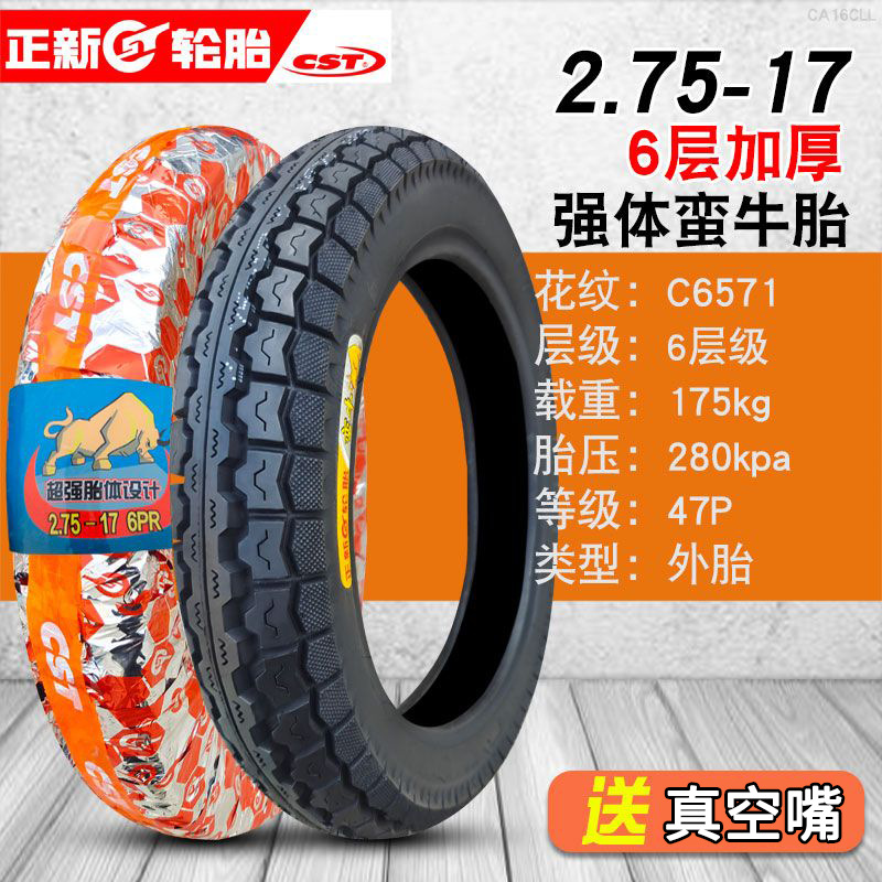 正新真空胎2.75-17雪地胎摩托车外胎275一17弯梁后胎