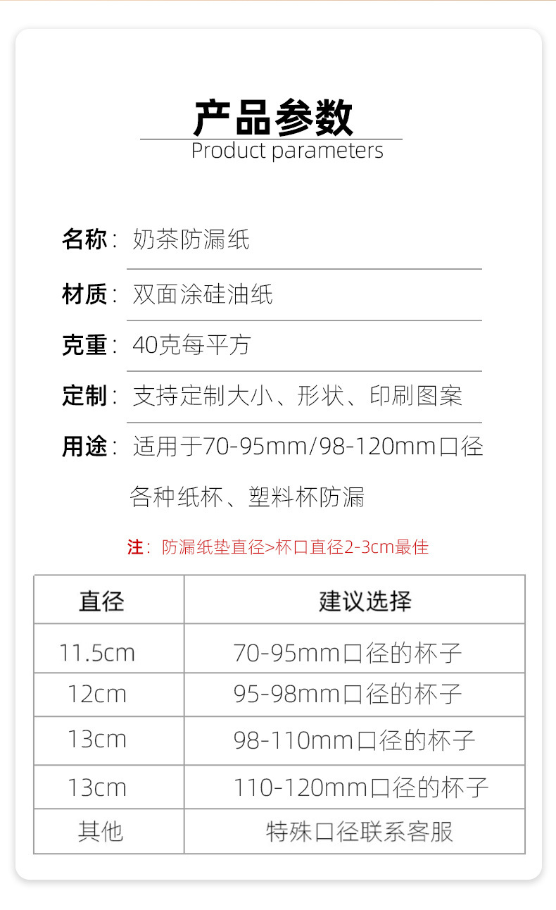 奶茶防漏纸专用 (10)