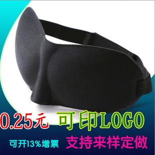 3D Eye Mask, Blackout Sleep Eye Mask for Men and Women, Cross-Border New Stereo Eye Mask, Direct Supply from the Manufacturer